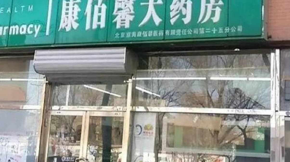 �in'de sahte maske satan eczane zinciri sahibine 15 y�l hapis