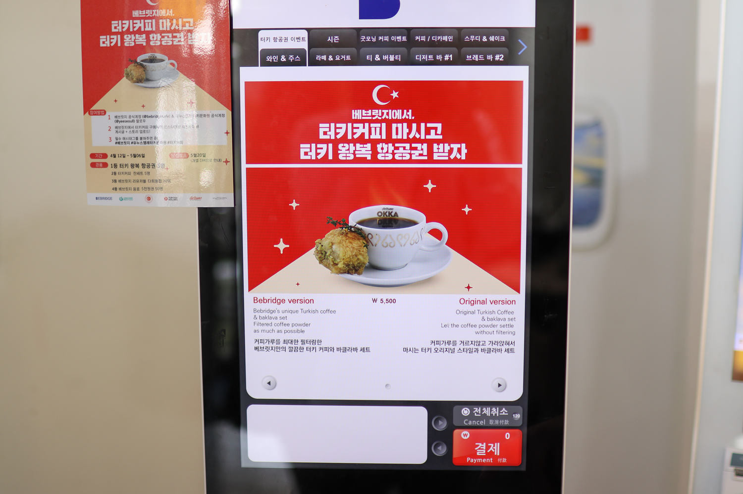 Trk kahvesi Gney Kore'de menlere girdi